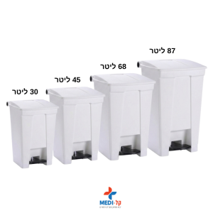 פח אשפה עם דוושה לפי תקן בתי חולים – פתרון היגייני ונוח לשימוש מקצועי - 87 ליטר