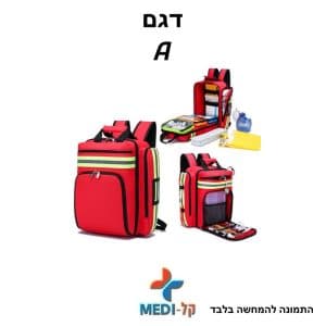 תיק עזרה ראשונה מקצועי גב תקן משרד החינוך 2025 דגם 10011
