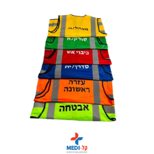 סט אפודים לשעת חירום