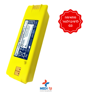 סוללה מקורית למכשיר דפיברילטור Cardiac Science G3 POWERHEART
