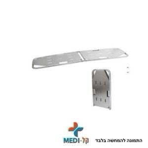 לוח גב אלומניום מתקפל לאמבולנס