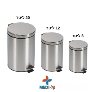 פח אשפה נירוסטה עם דוושה | קלMEDI